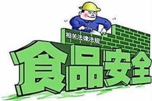 湖南出臺市場監(jiān)管部門食品安全監(jiān)管事權(quán)清單
