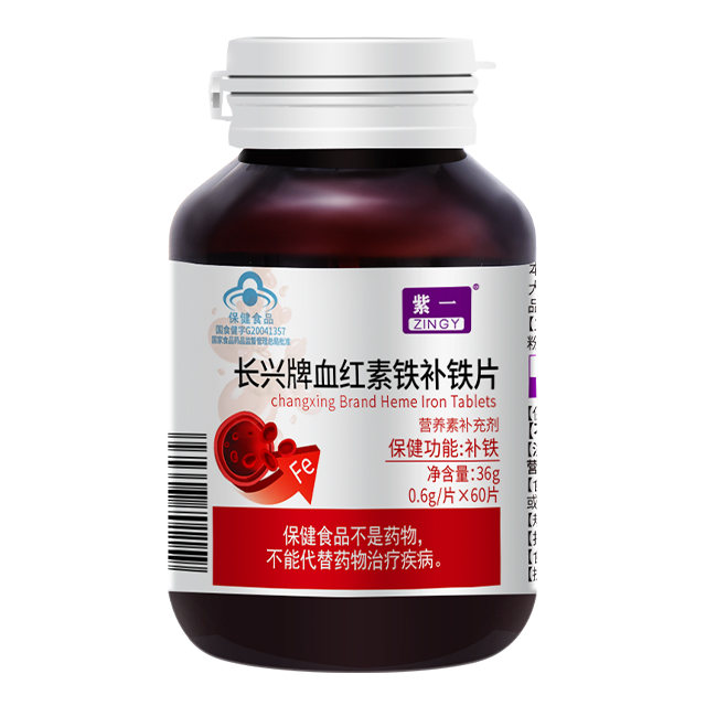 紫一 血紅素補(bǔ)鐵膠囊